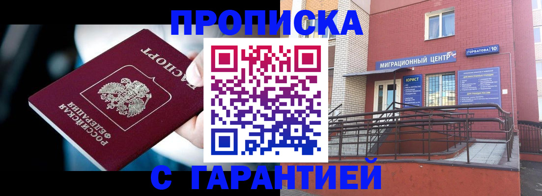 прописка от собственника в Домодедово