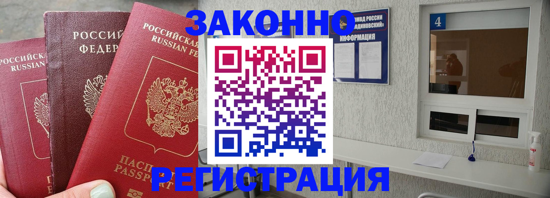 прописка от собственника в Домодедово