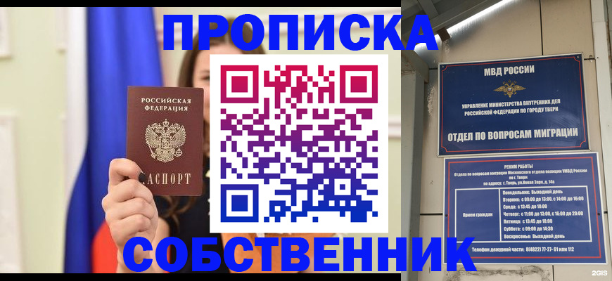 прописка для кредита в Домодедово