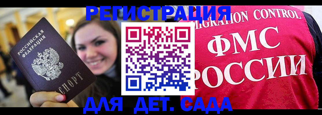 временная регистрация для школы в Домодедово