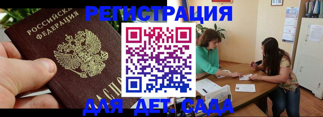 прописка для военкомата в Домодедово