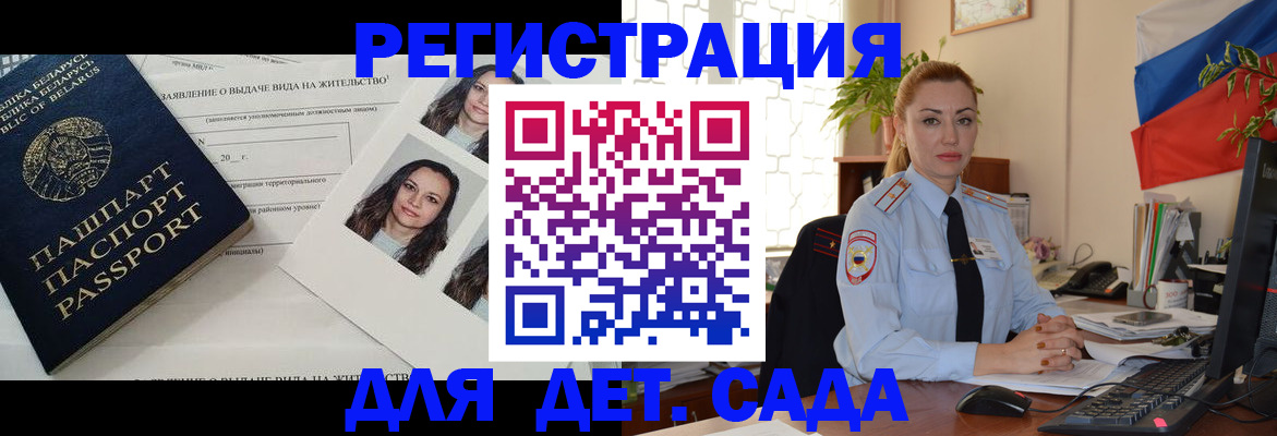 временная регистрация в Домодедово