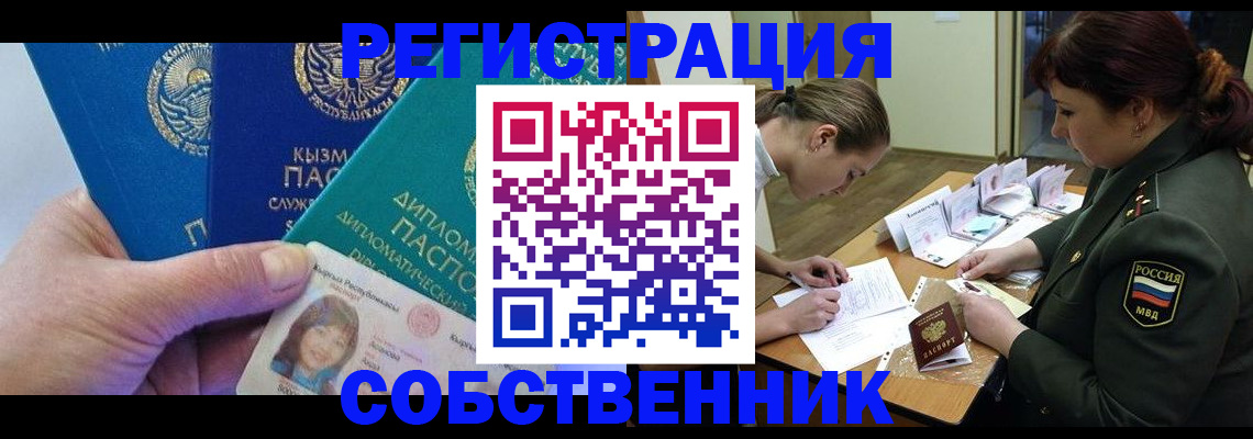 временная регистрация гарантия в Домодедово