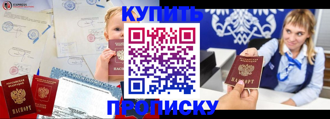 прописка регистрация в Домодедово