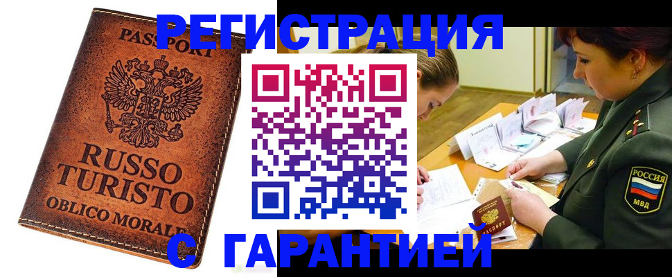 прописка ребенка в Домодедово